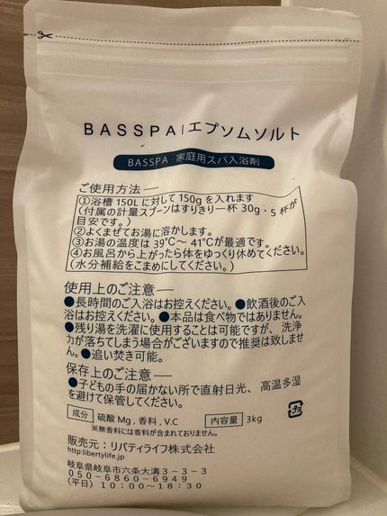エプソムソルト シャインマスカットの香り/BASSPA/無機塩系入浴剤を使ったクチコミ(3枚目)