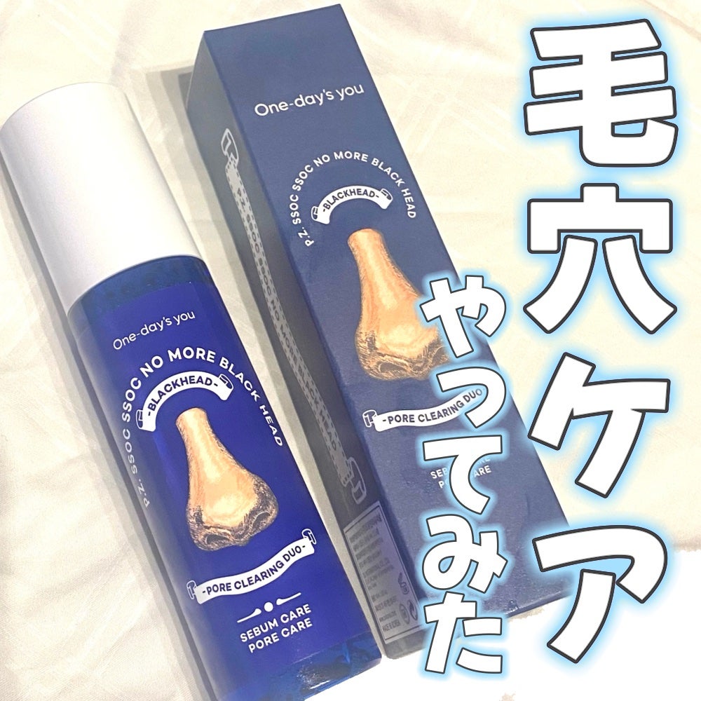 ノーモアブラックヘッド(ノーズピーリング)/One-day's you/スクラブ・ゴマージュを使ったクチコミ(1枚目)