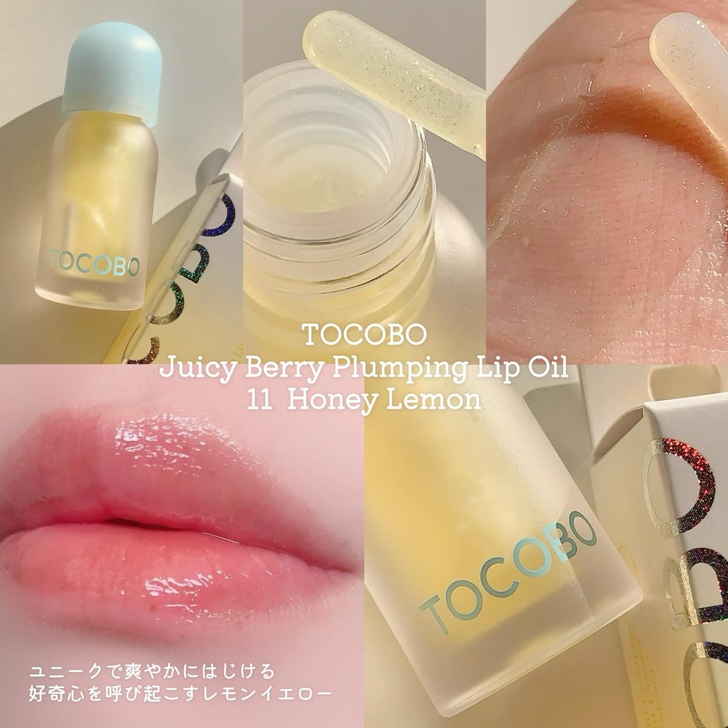 ジューシーベリープランピングリップオイル/TOCOBO/リップグロスを使ったクチコミ(3枚目)