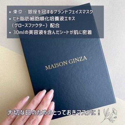 ザナイトマスク/メゾンギンザ/シートマスク・パックを使ったクチコミ(7枚目)