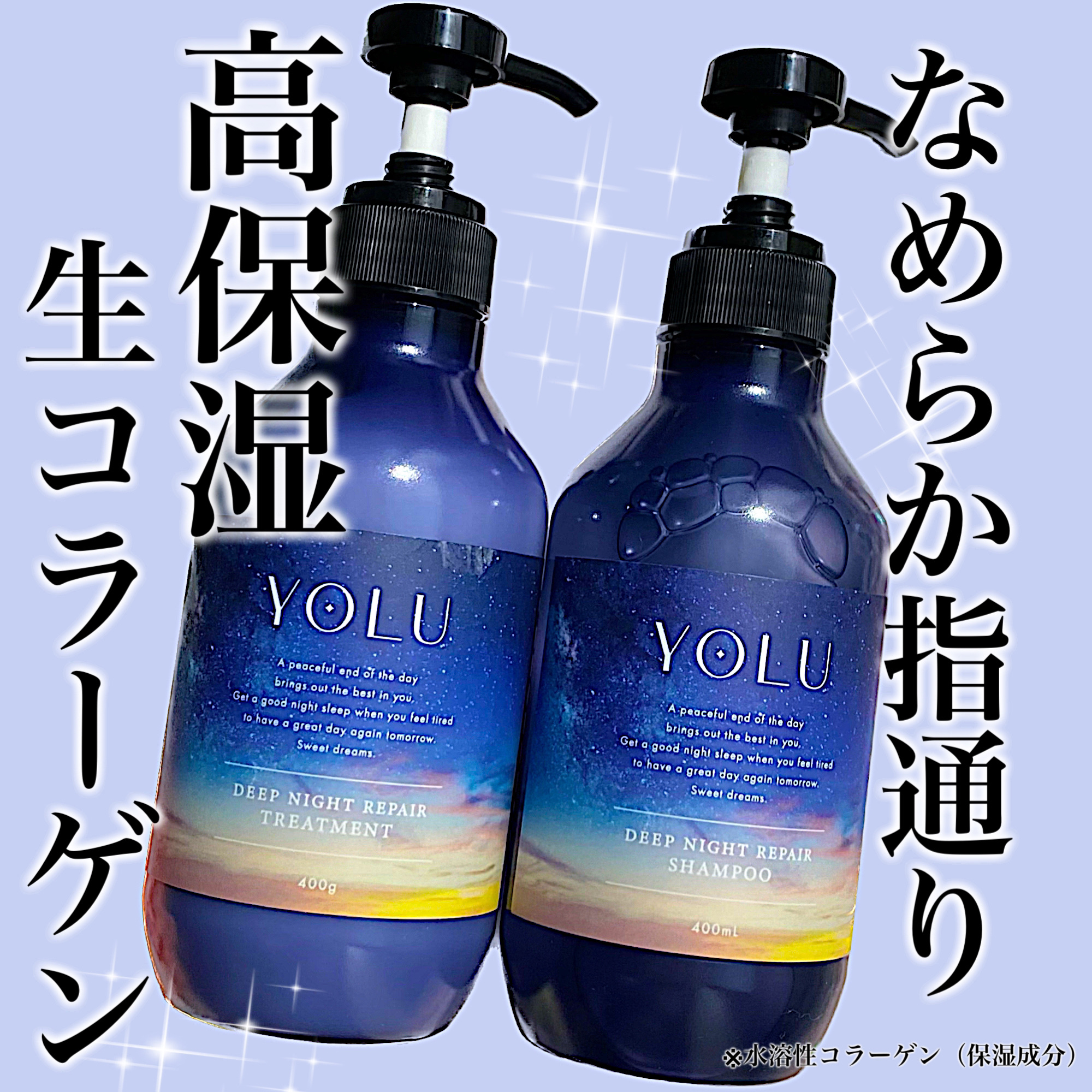 ディープナイトリペアシャンプー／トリートメント シャンプーボトル 400ml/YOLU/市販シャンプーを使ったクチコミ（1枚目）