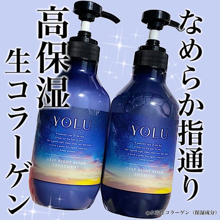 ディープナイトリペアシャンプー/トリートメント トリートメントボトル 400g/YOLU/市販シャンプーを使ったクチコミ(1枚目)