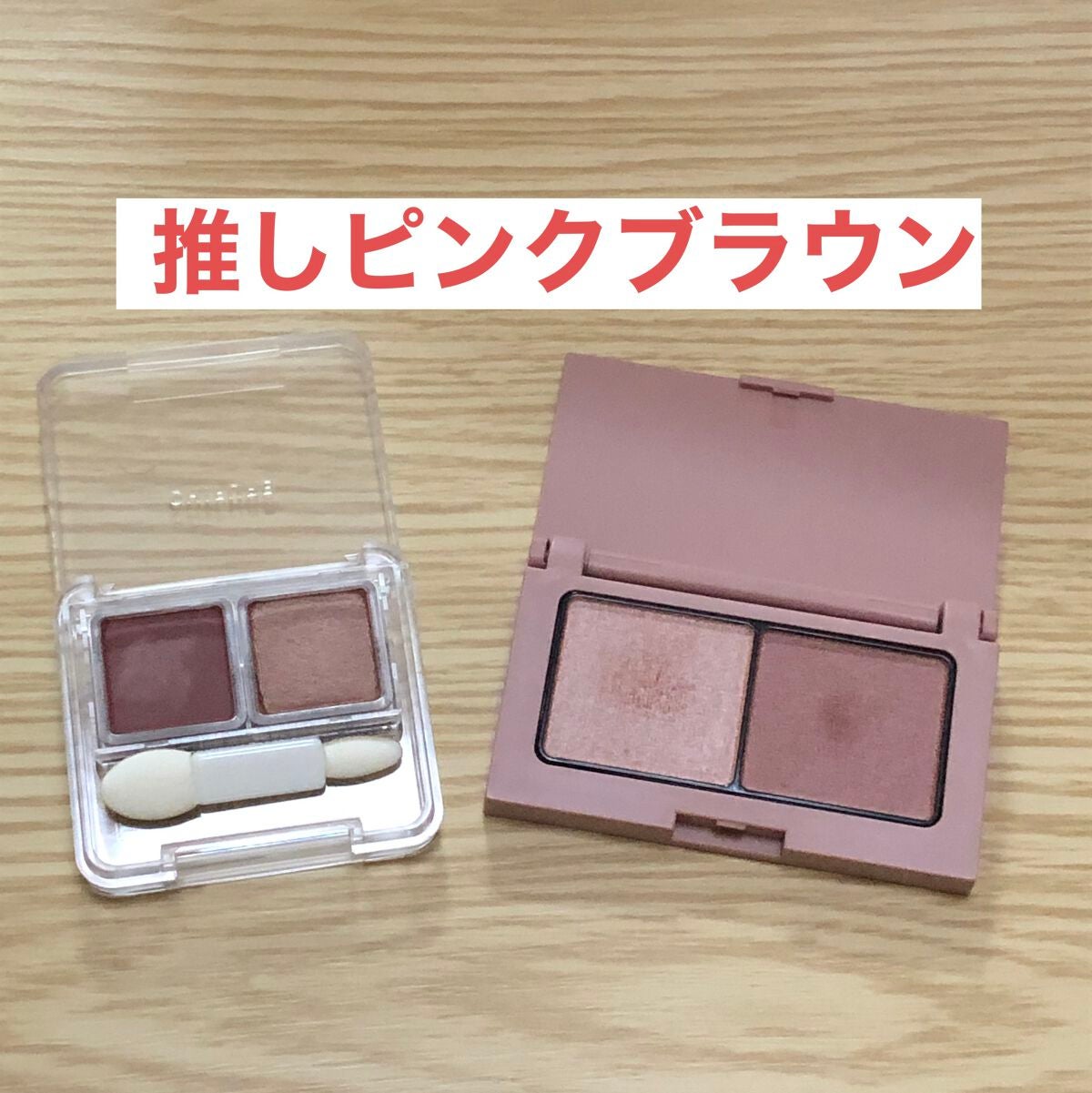 ツイン カラー アイシャドウ/ちふれ/アイシャドウパレットを使ったクチコミ(1枚目)