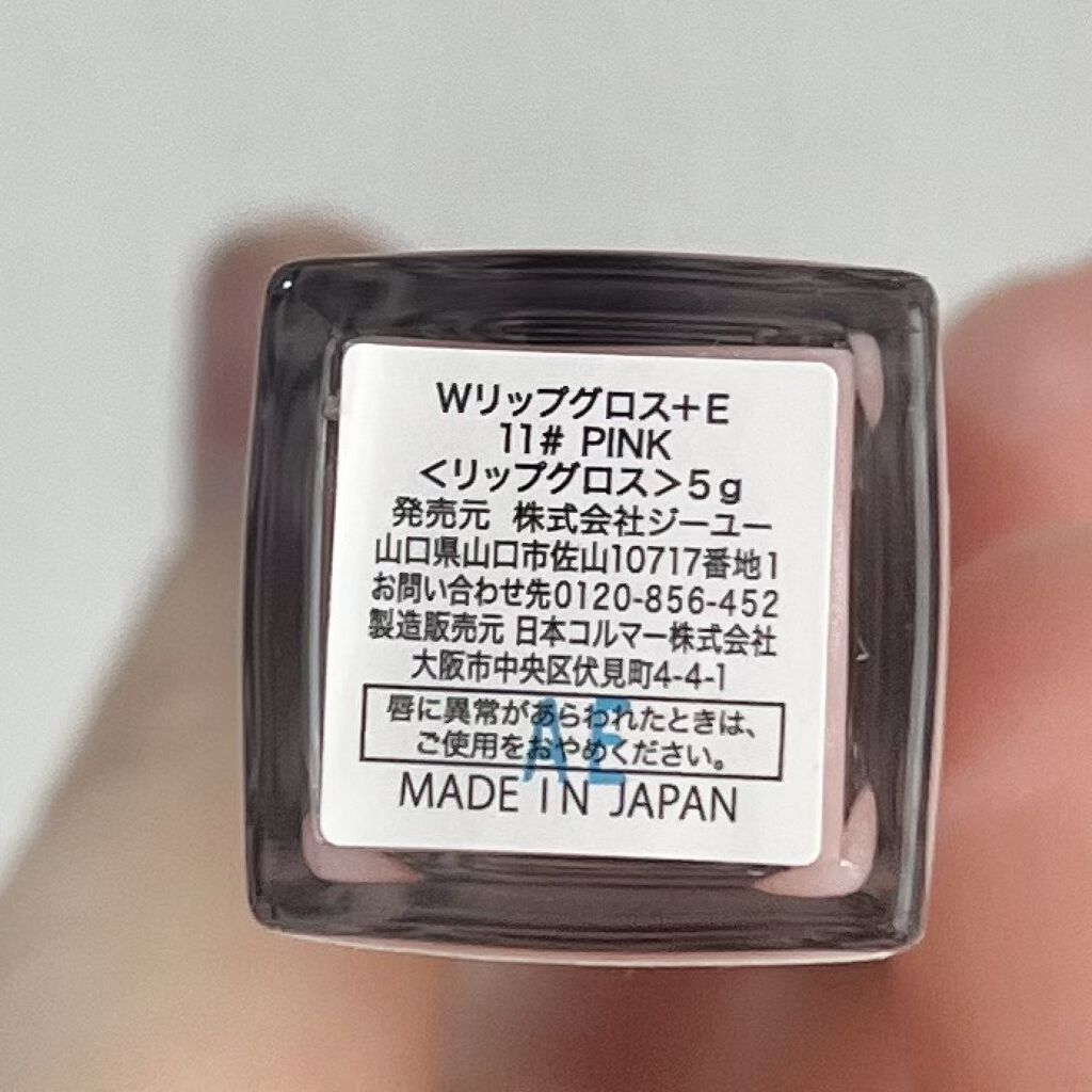 リップグロス/#4me by GU/リップグロスを使ったクチコミ（3枚目）