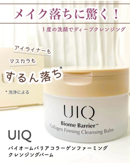 バイオームバリアコラーゲンファーミングクレンジングバーム/UIQ/クレンジングバームを使ったクチコミ(1枚目)