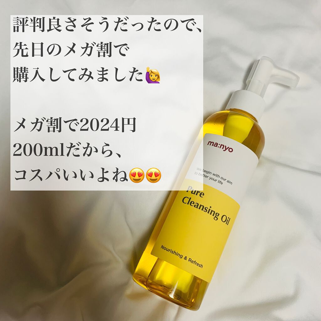 ピュア クレンジング オイル/manyo/オイルクレンジングを使ったクチコミ（2枚目）