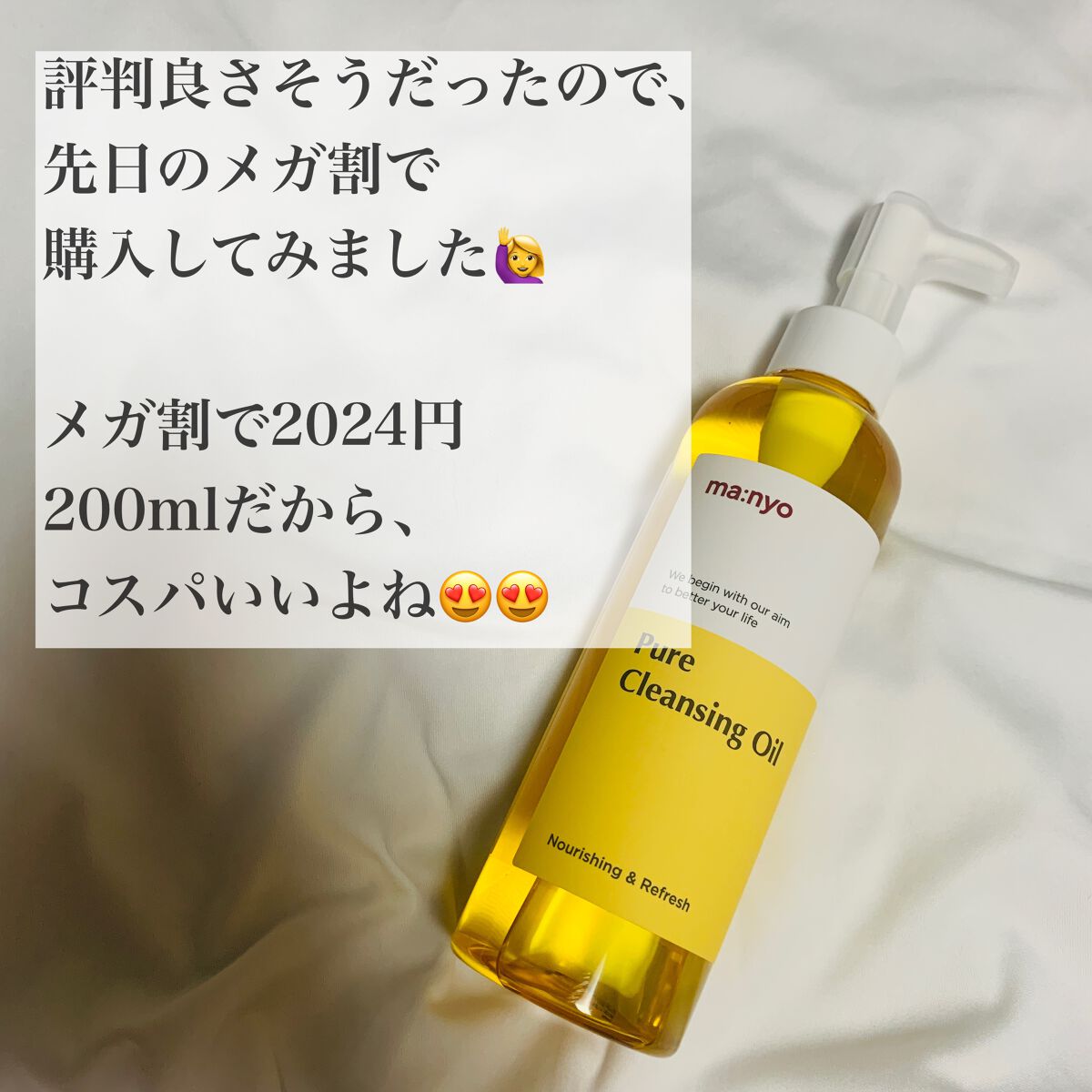 ピュア クレンジング オイル/manyo/オイルクレンジングを使ったクチコミ(2枚目)