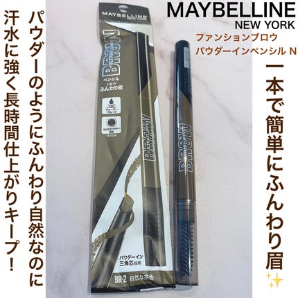 ファッションブロウ パウダーインペンシル N/MAYBELLINE NEW YORK/アイブロウペンシルを使ったクチコミ(1枚目)