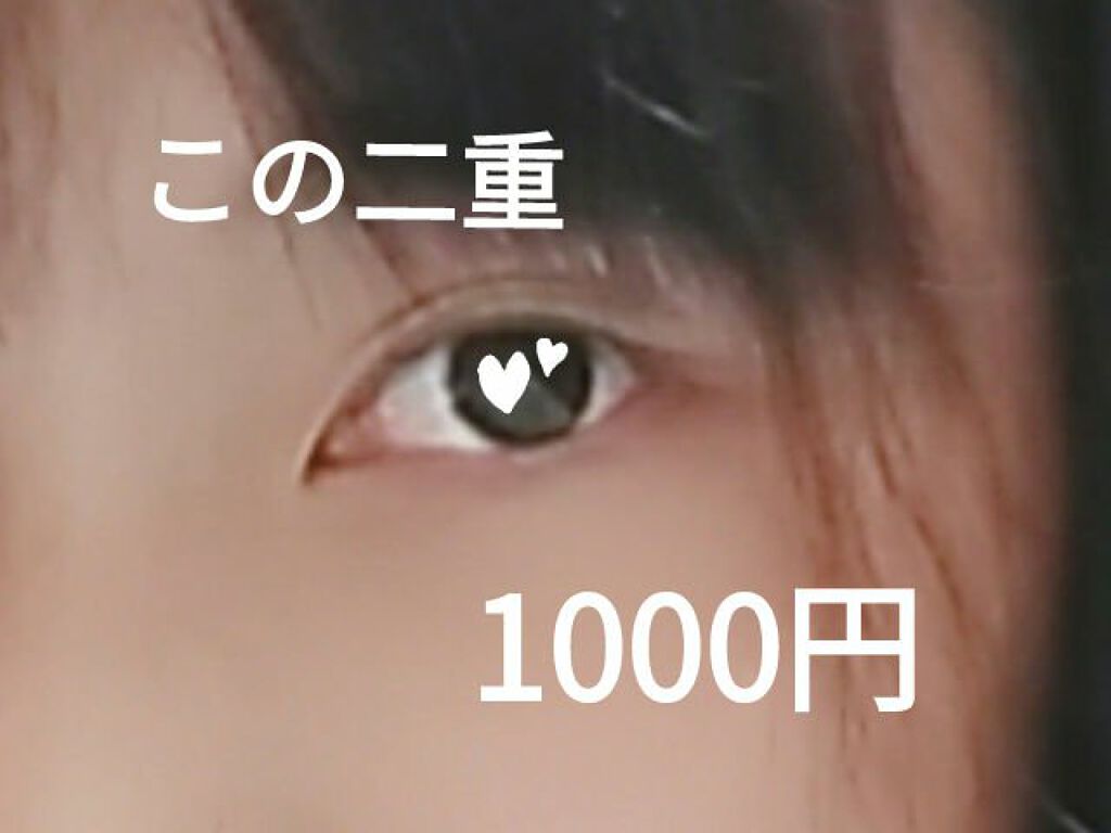 ワンダーアイリッドテープ Extra/D-UP/二重まぶた用アイテムを使ったクチコミ（1枚目）