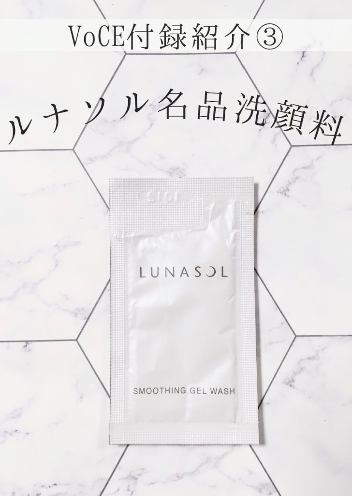 スムージングジェルウォッシュ/LUNASOL/その他洗顔料を使ったクチコミ（1枚目）