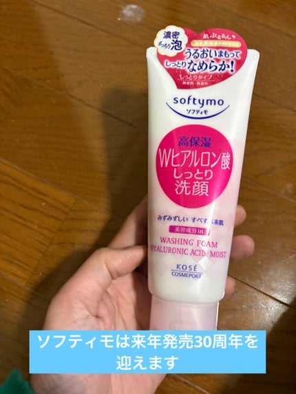 ソフティモ 洗顔フォーム HA (ヒアルロン酸)のクチコミ「来年で30周年を迎えます
プチプラ洗顔
ソフティモ
洗顔フォーム HAヒアルロン酸
近.....」(1枚目)