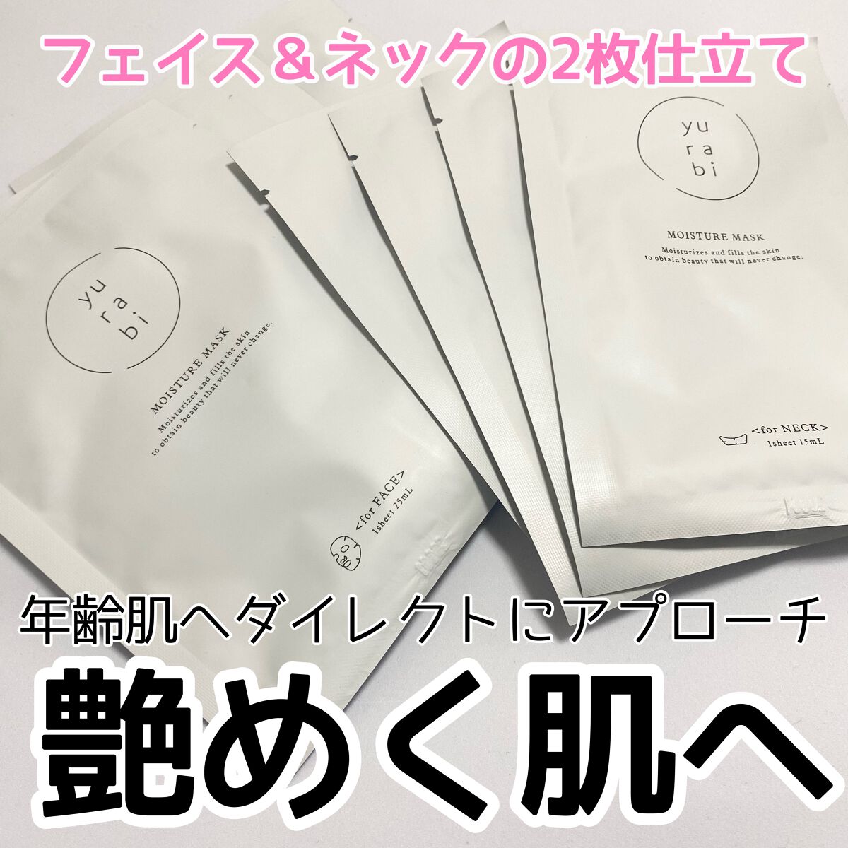 ゆらび モイストリッチマスク/yurabi/シートマスク・パックを使ったクチコミ（1枚目）