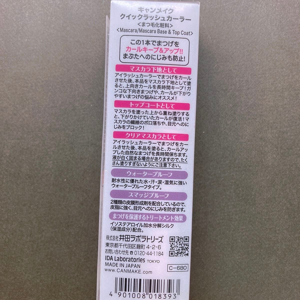 クイックラッシュカーラー/キャンメイク/マスカラ下地を使ったクチコミ(4枚目)