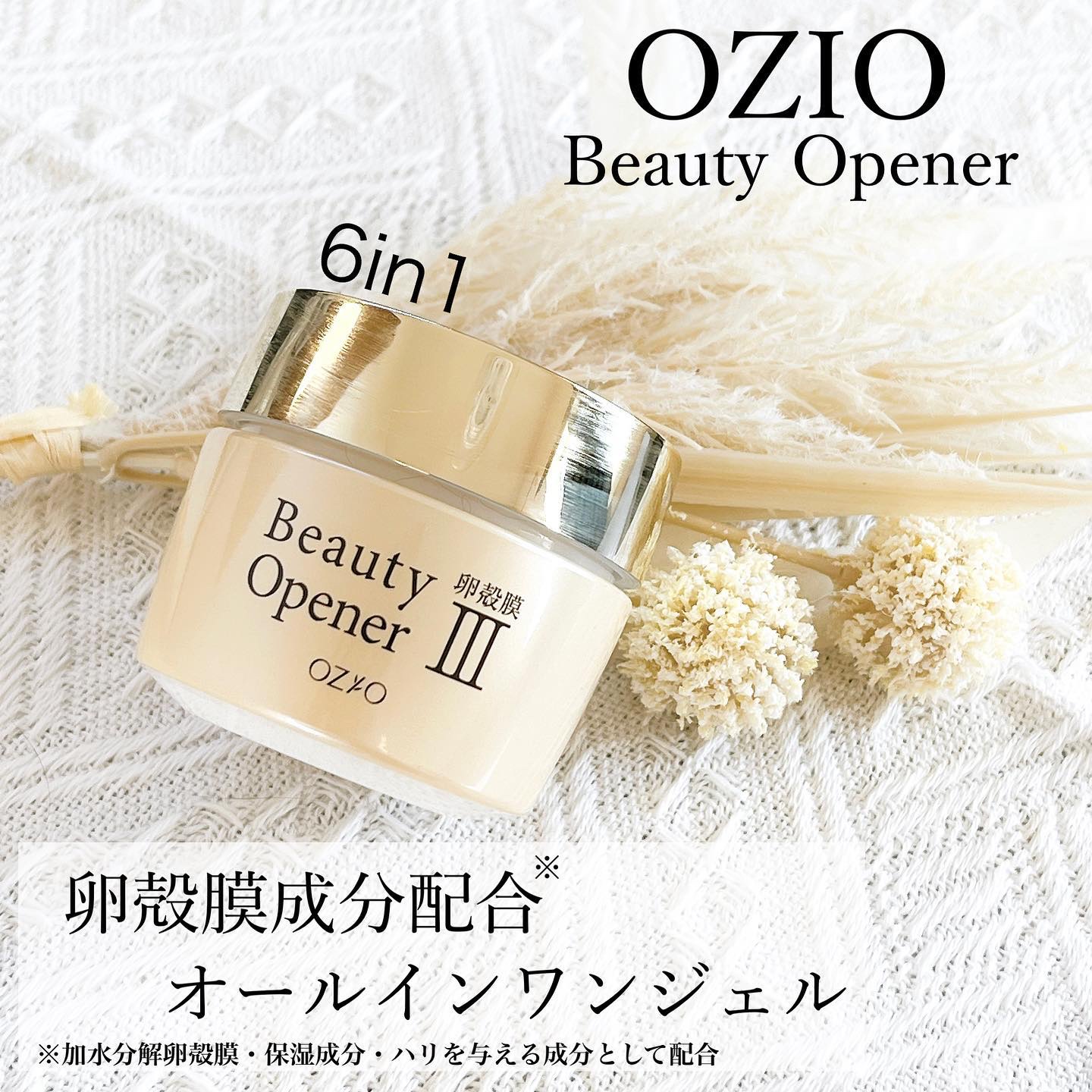 ビューティーオープナージェル/オージオ/オールインワン化粧品を使ったクチコミ（1枚目）