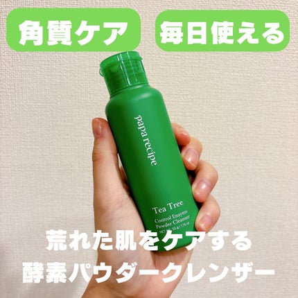 ティーツリーコントロール酵素洗顔パウダー/PAPA RECIPE/洗顔パウダーを使ったクチコミ(1枚目)