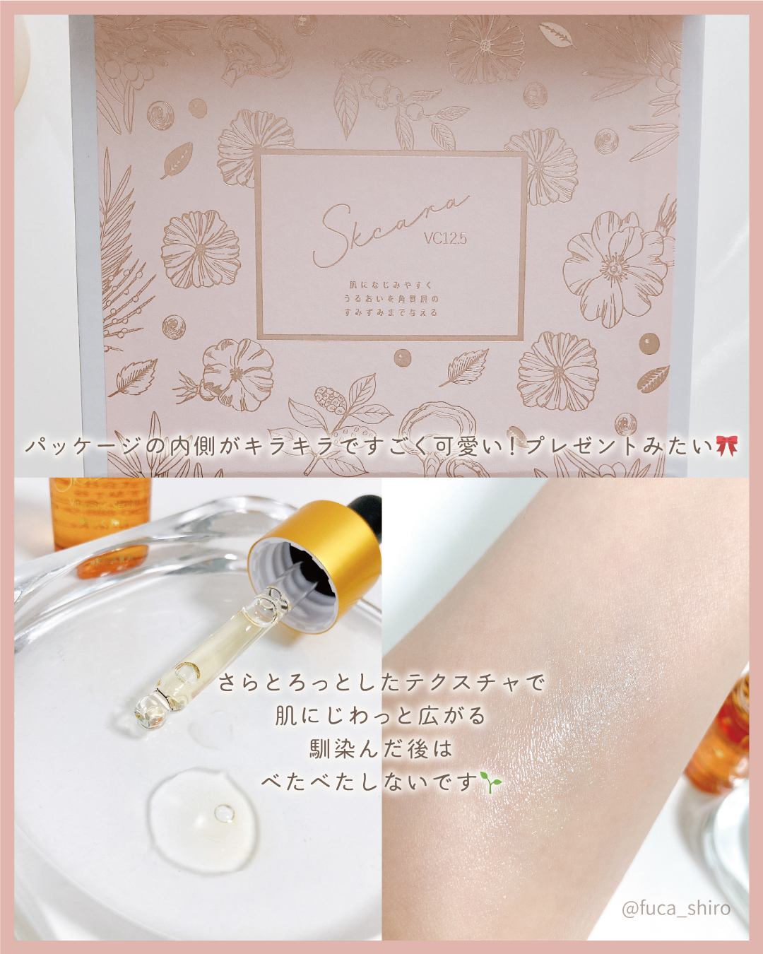 ビタミンCセラム/SKCARA/美容液を使ったクチコミ（3枚目）