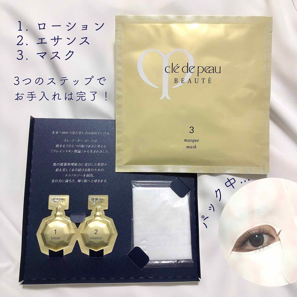 コンサントレイリュミナトゥール/クレ・ド・ポー ボーテ/スキンケアキットを使ったクチコミ（2枚目）