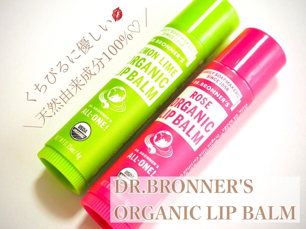 マジック オーガニックリップバーム/ドクターブロナー/リップバームを使ったクチコミ（1枚目）