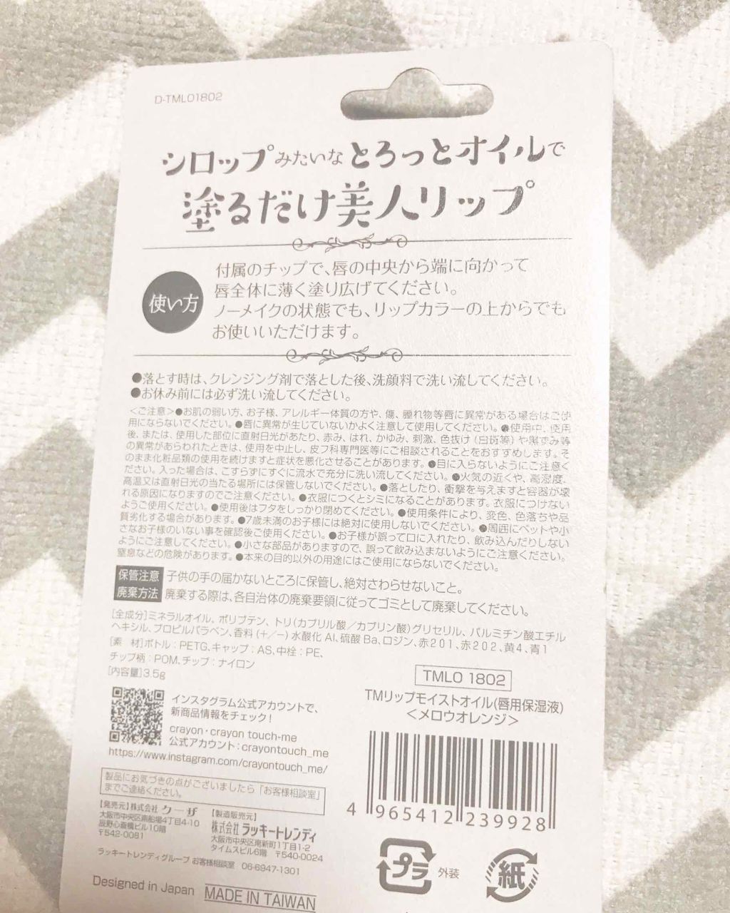 リップモイストオイル/crayontouch-me/リップオイルを使ったクチコミ(2枚目)