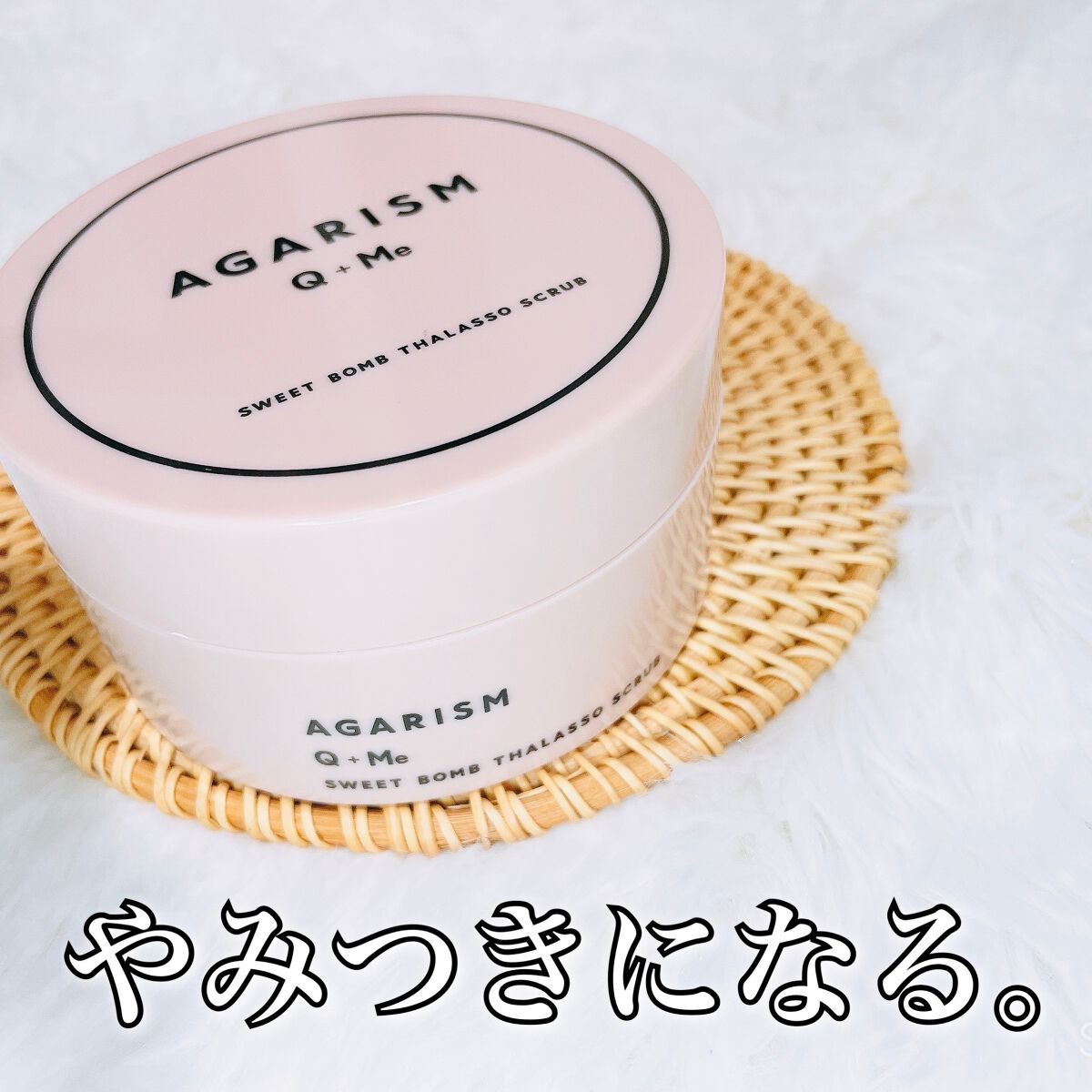 Q+Me スウィート ボム タラソ スクラブ/AGARISM/バスト・ヒップケアを使ったクチコミ（1枚目）