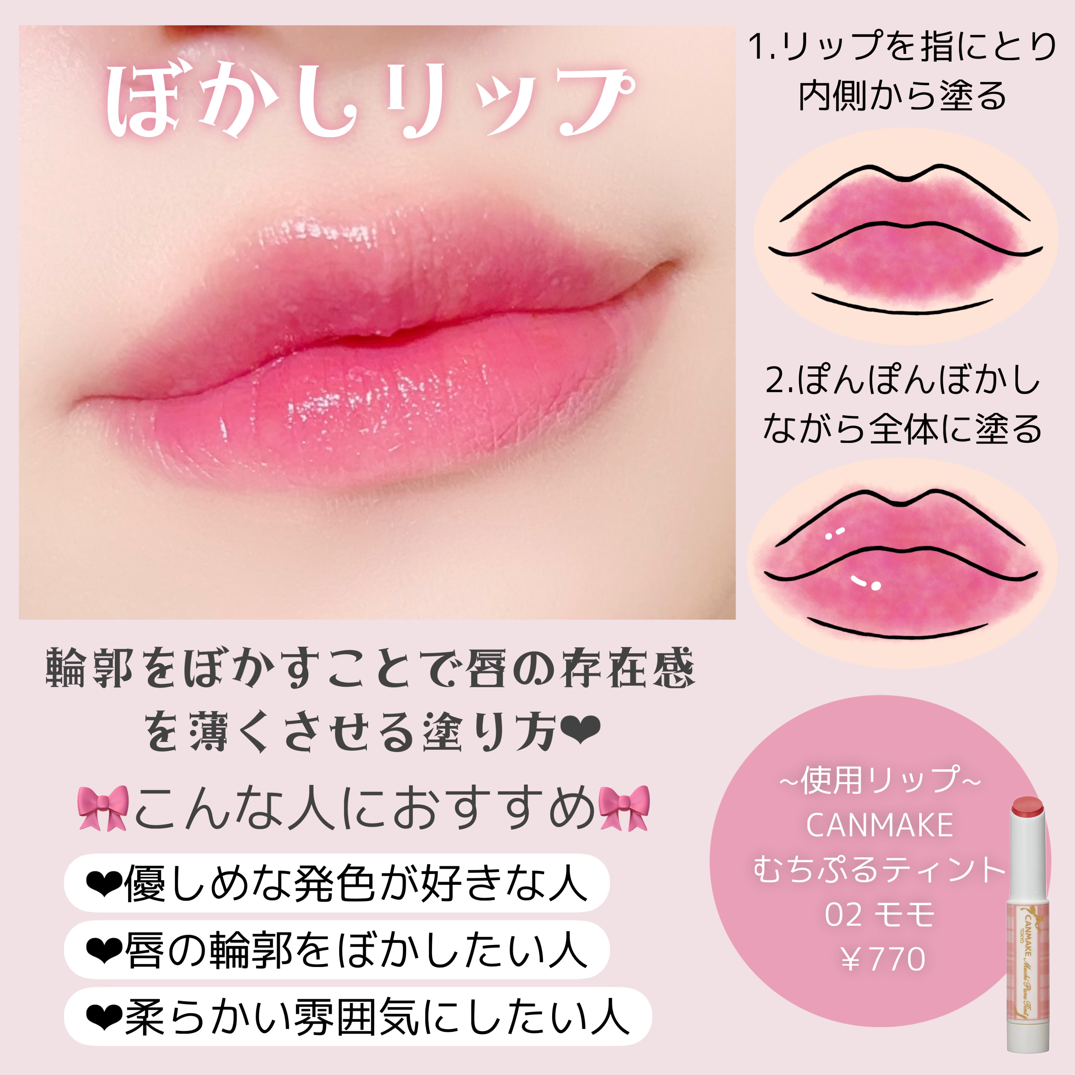 rom&nd・AMUSE・キャンメイクの口紅・グロス・リップライナー