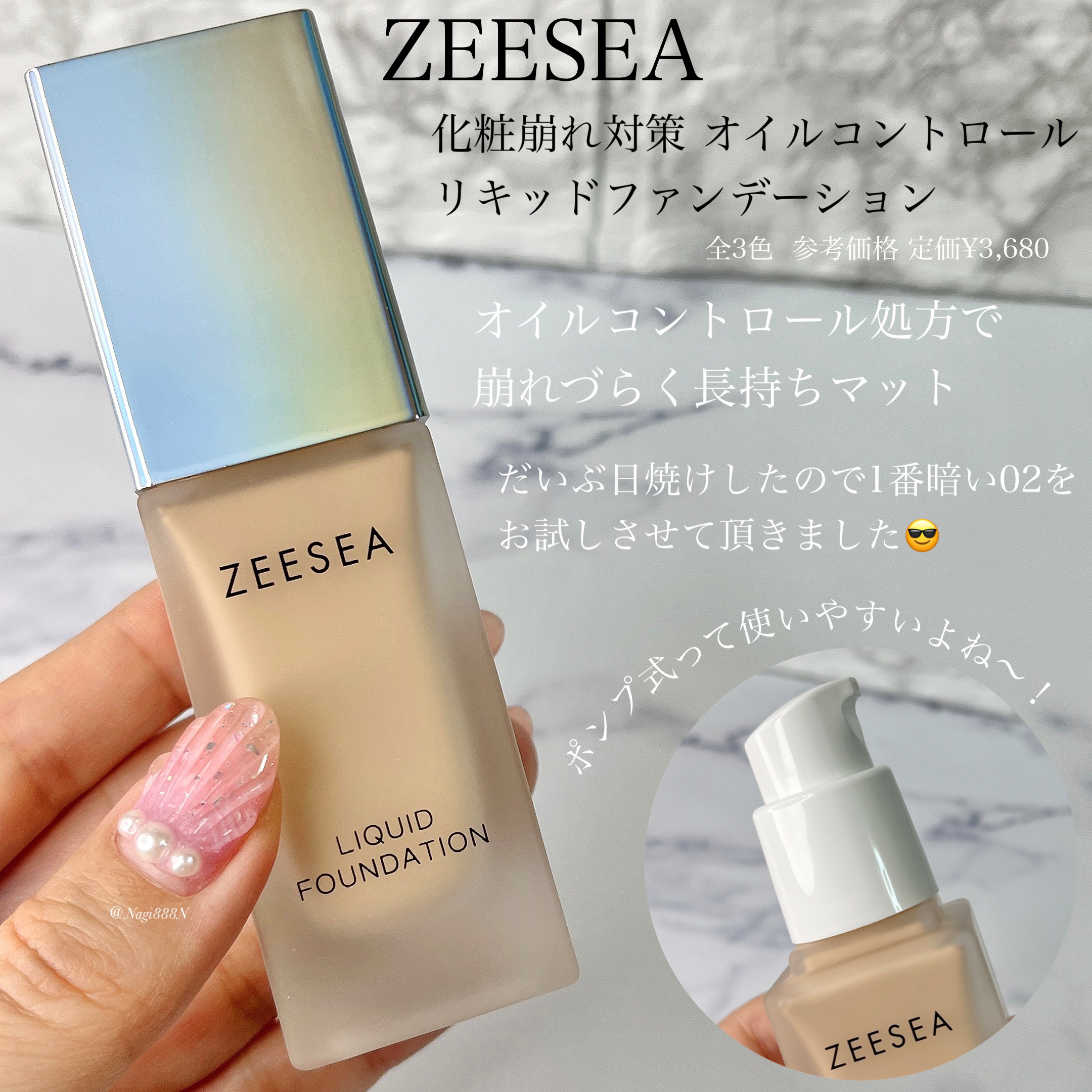 化粧崩れ対策 リキッドファンデーション 02/ZEESEA/リキッドファンデーションを使ったクチコミ（2枚目）