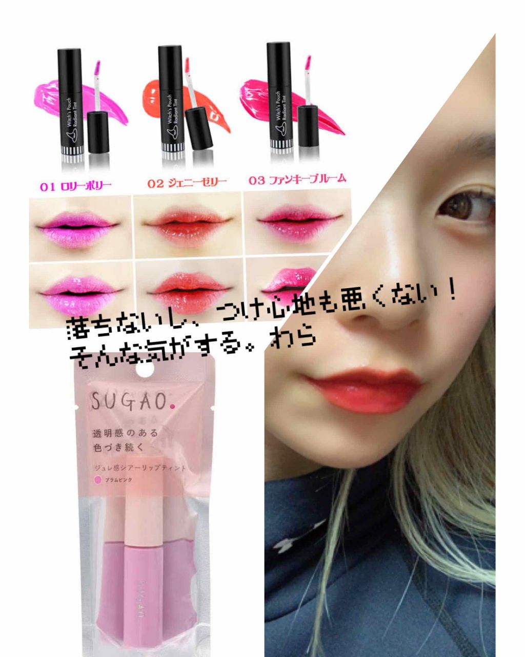 ラディアントロリーティント/Witch's Pouch/リップティントを使ったクチコミ(1枚目)