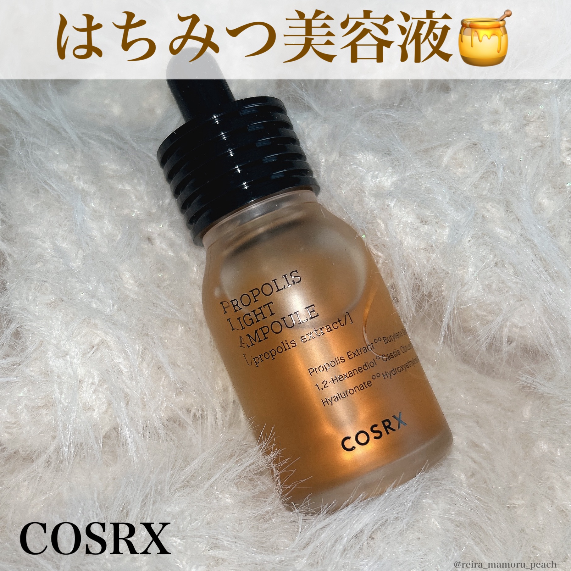COSRX フルフィットプロポリスライトアンプルのクチコミ「 スキンケア
⁡
⁡
\はちみつ美容液🍯/
⁡
〜紹介アイテム〜
#COSRX フルフィットプ.....」（1枚目）