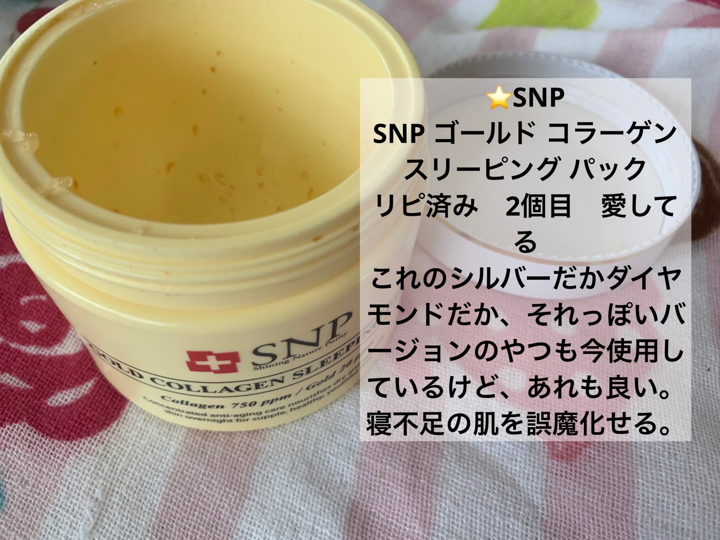 SNP ゴールド コラーゲン スリーピング パック/SNP/シートマスク・パックを使ったクチコミ(4枚目)