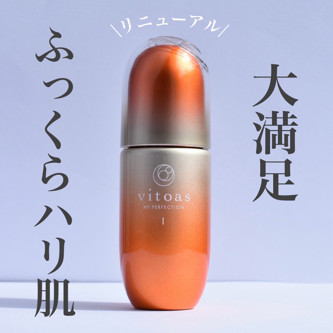 vitoas vitoas(ビトアス) マイパーフェクション ＩＩ とてもしっとりのクチコミ「⁡
ビトアスがリニューアル！
⁡
ビトアス マイパーフェクション
⁡
安定させることが難しかっ.....」（1枚目）
