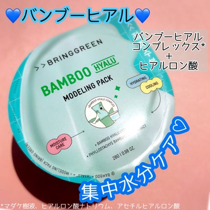 BRINGGREEN モデリングパック (ティーツリーシカ)/BRING GREEN/シートマスク・パックを使ったクチコミ(4枚目)