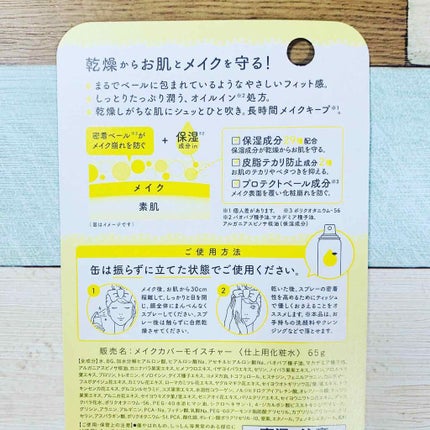 うるおいミスト オイルイン/MAKE COVER/化粧水を使ったクチコミ(2枚目)