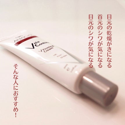 ベラコントゥアーフォーミングクリーム/ANACIS/フェイスクリームを使ったクチコミ(3枚目)