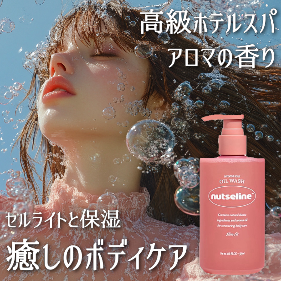 スリムフィットオイルウォッシュ/ナッツセリン/ボディソープを使ったクチコミ（1枚目）