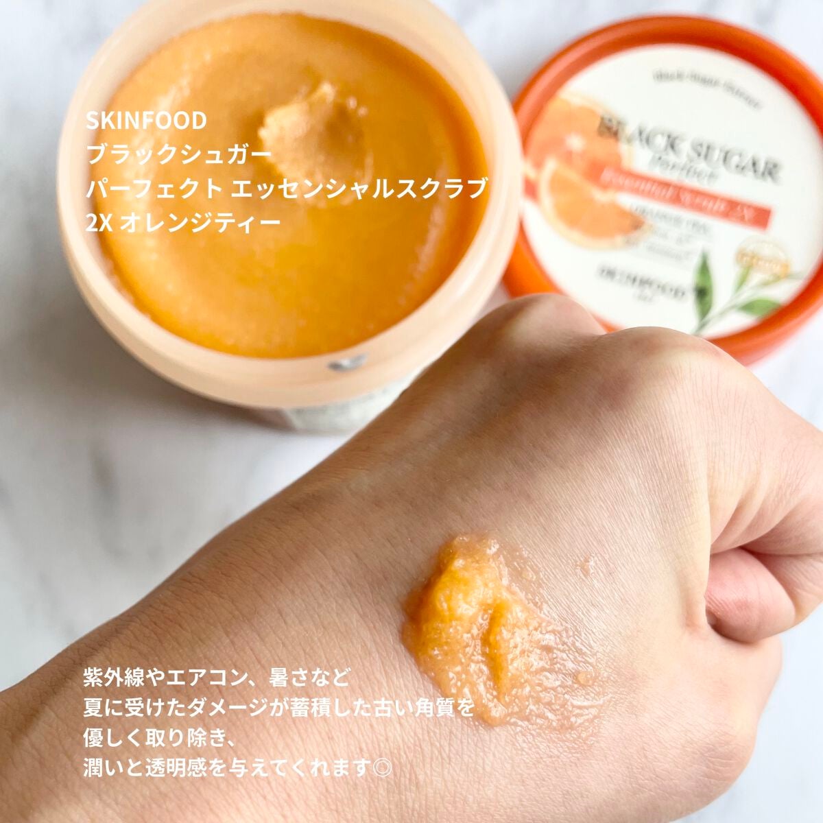 ブラックシュガー パーフェクト エッセンシャルスクラブ 2X オレンジティー/SKINFOOD/スクラブ・ゴマージュを使ったクチコミ(2枚目)