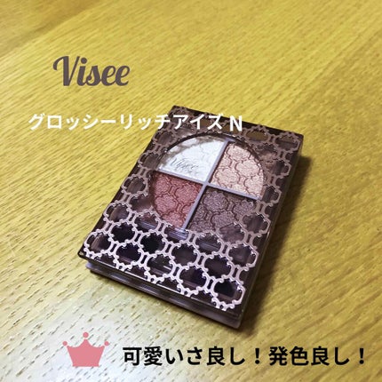 グロッシーリッチ アイズ N/Visée/アイシャドウパレットを使ったクチコミ(1枚目)