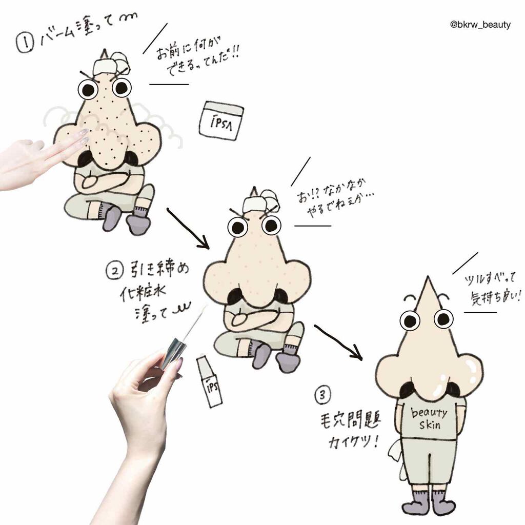 ポアスキンケアステップス/IPSA/美容液を使ったクチコミ(2枚目)