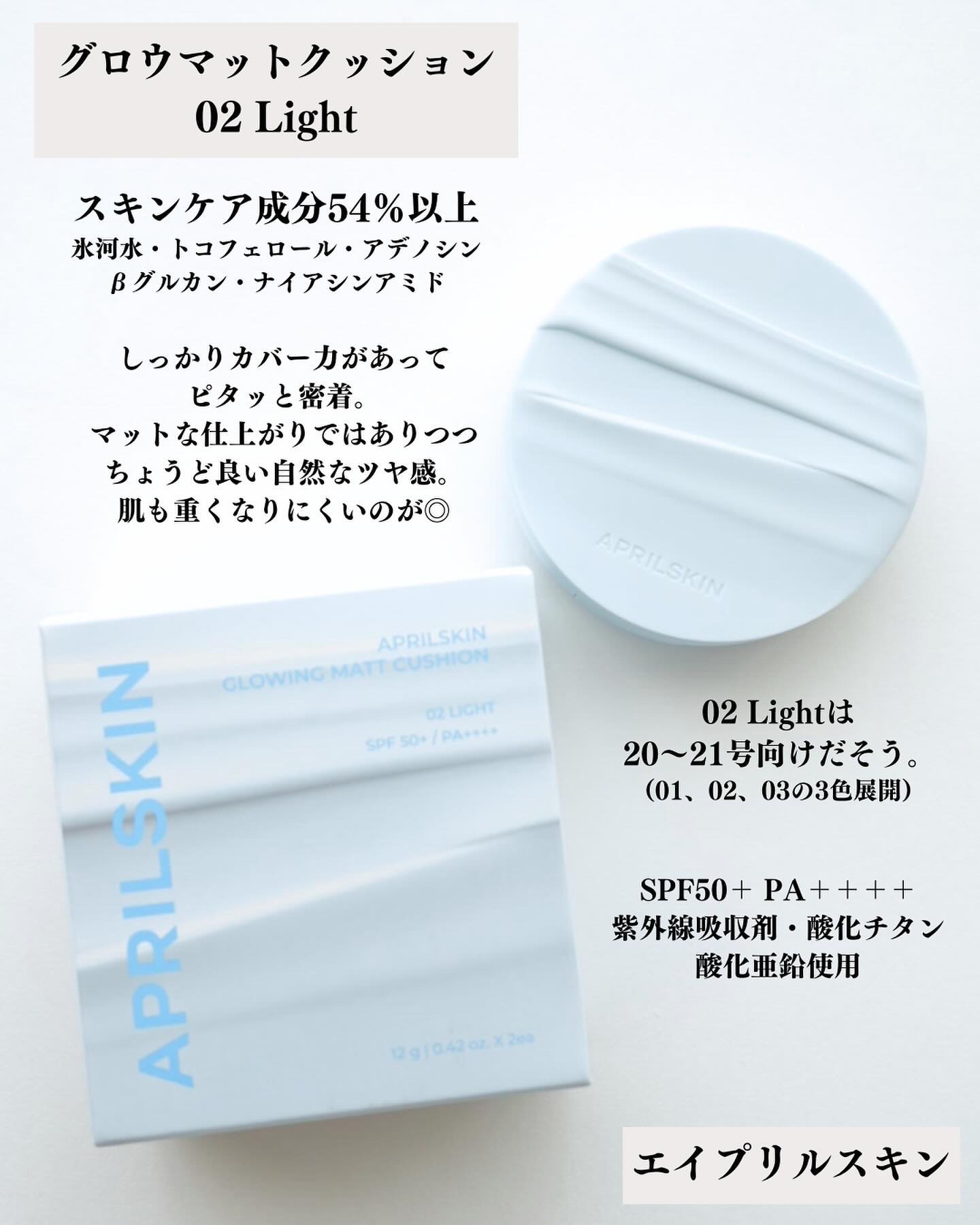 グロー マットクッション/APRILSKIN/クッションファンデーションを使ったクチコミ（2枚目）