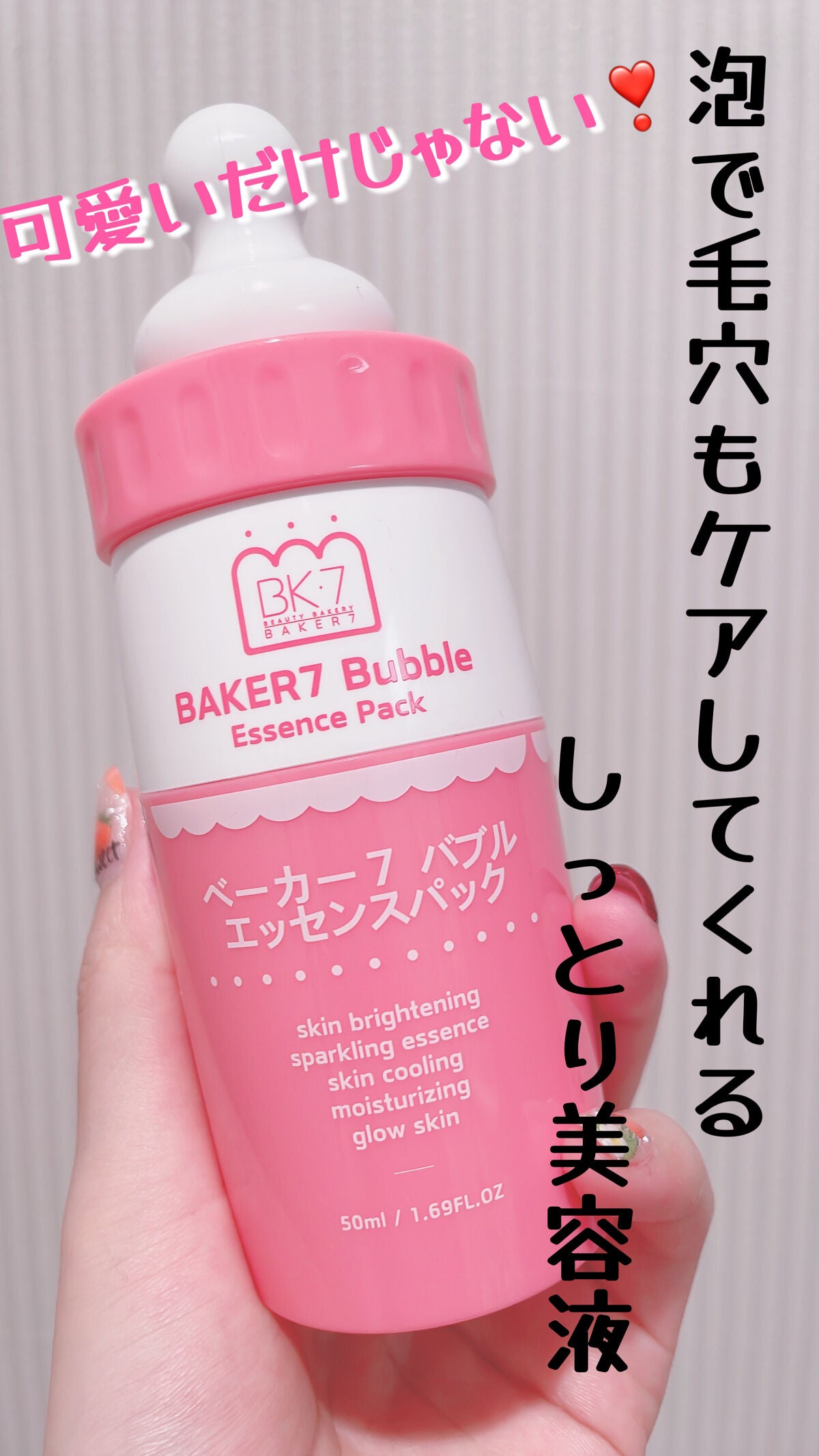 マジックバブルエッセンスパック(ピンク) /BAKER7/洗い流すパック・マスクを使ったクチコミ(1枚目)