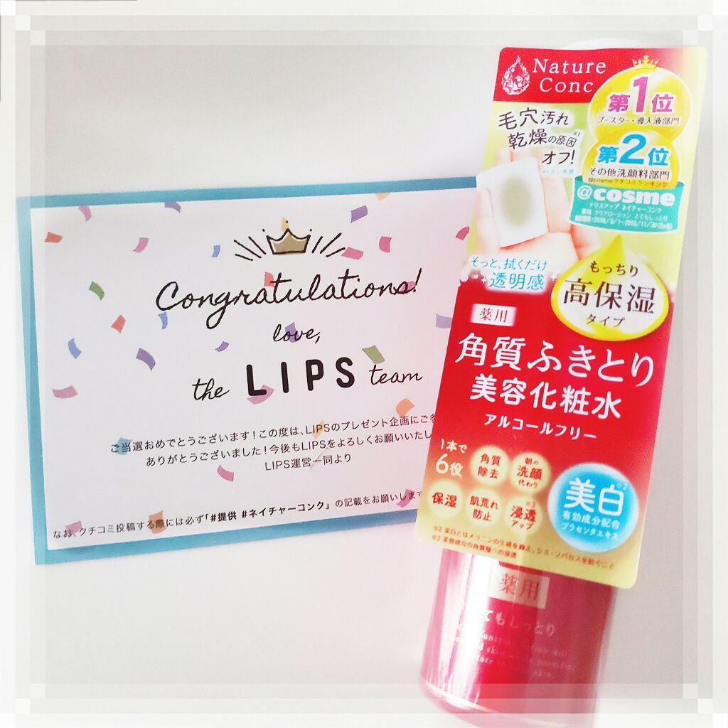 ネイチャーコンク 薬用 クリアローションとてもしっとり/ネイチャーコンク/拭き取り化粧水を使ったクチコミ（1枚目）