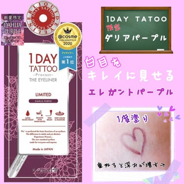 ✰༻♡⃛༺✰
・
・
★1DAY TATOO★
落ちないアイライナー
✨限定色ダリアパープル✨　
・
・
エレガントなダークパープルというだけあって、黒に近いパープルだからカラーアイライナー未体験の人で