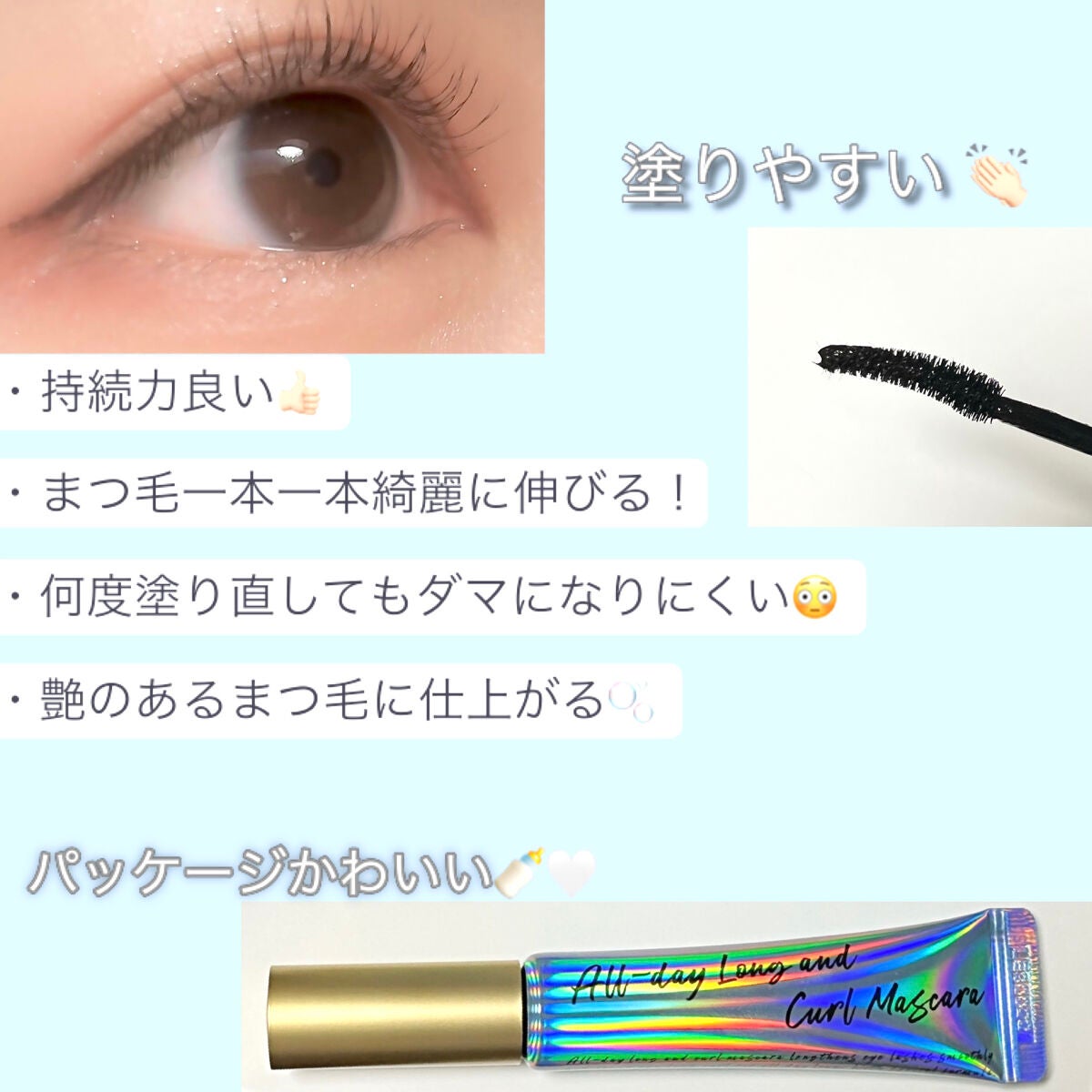 オールデイ ロング アンド カール マスカラ/Milk Touch/マスカラを使ったクチコミ(2枚目)