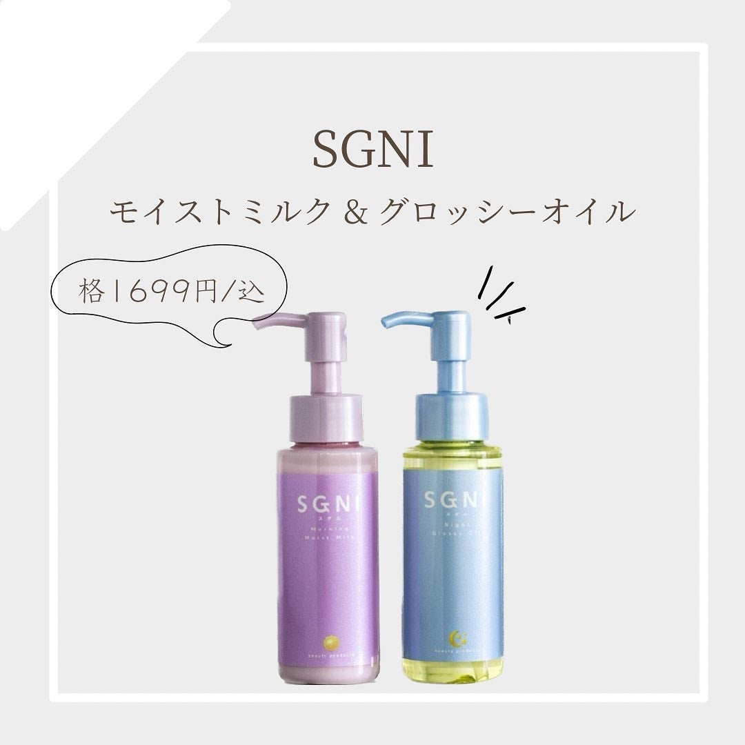 モイストミルク /SGNI/ヘアミルクを使ったクチコミ(1枚目)