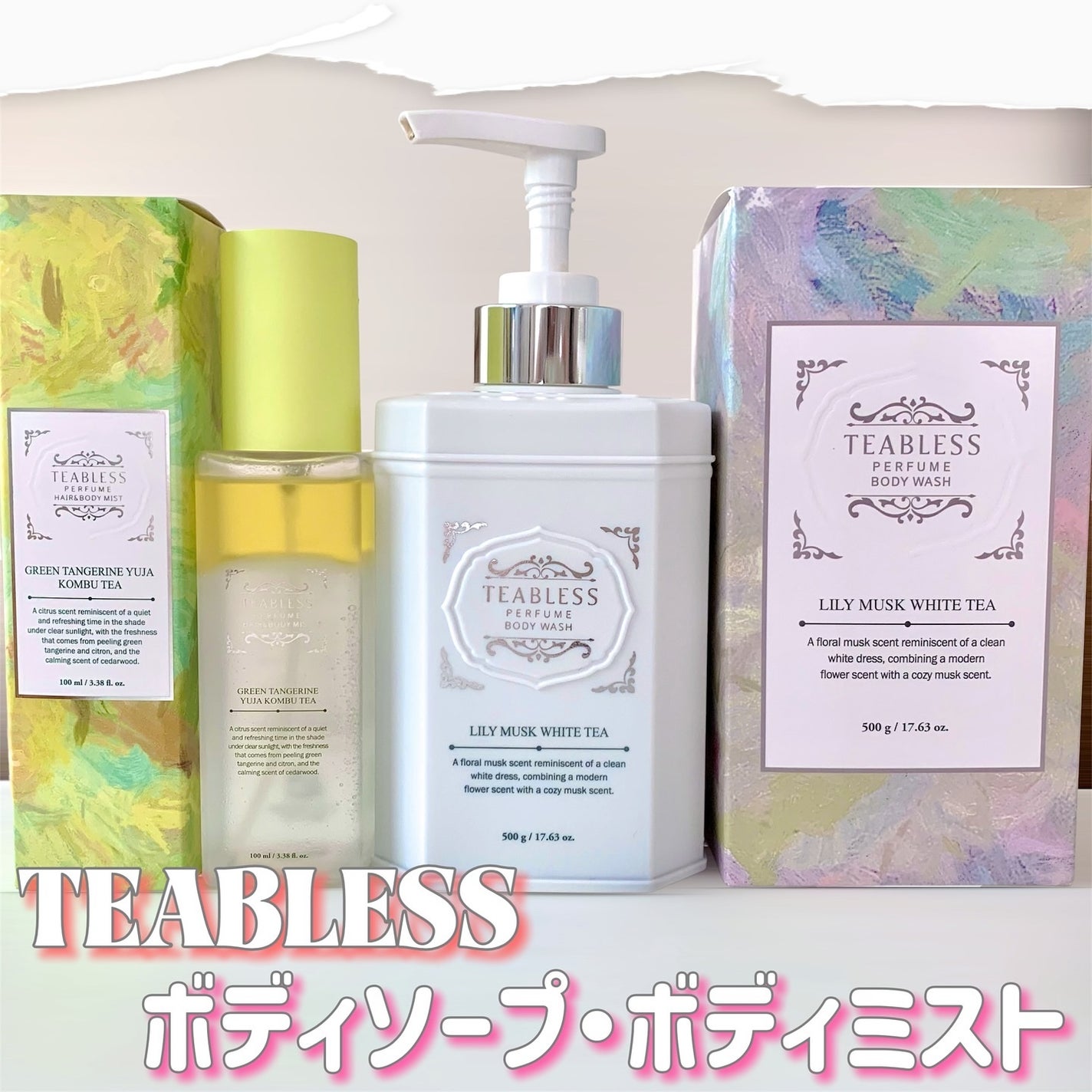 パフュームボディウォッシュ リリームスクホワイトティー/TEABLESS/ボディソープを使ったクチコミ(1枚目)