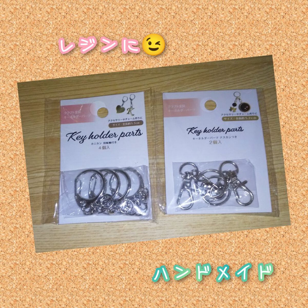 クラフト金具キーホルダーパーツカニカン回転軸付き4個入/DAISO/その他を使ったクチコミ（1枚目）