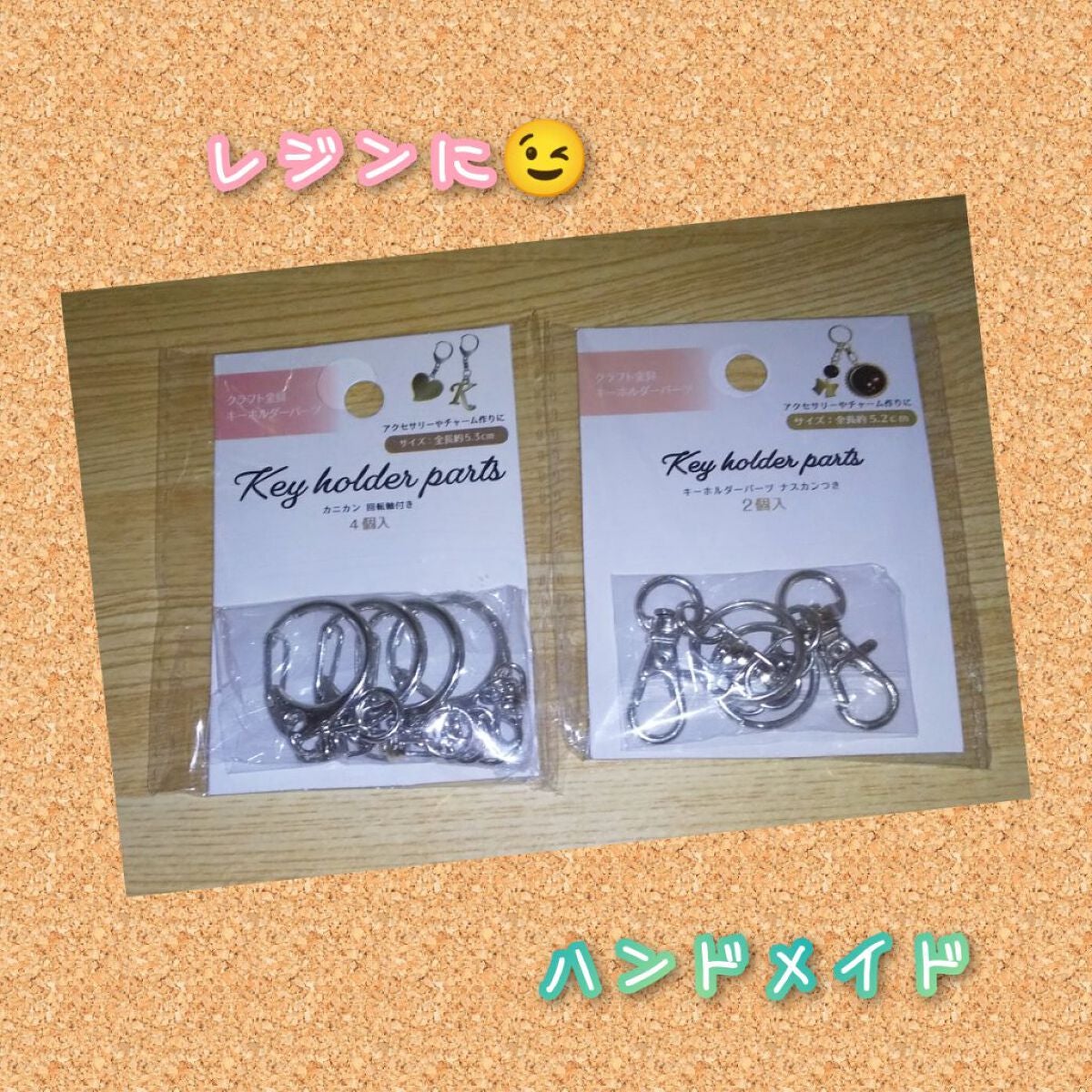 クラフト金具キーホルダーパーツカニカン回転軸付き4個入/DAISO/その他を使ったクチコミ(1枚目)