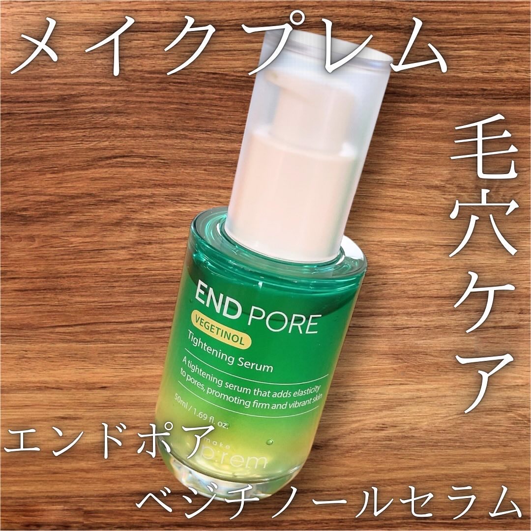 エンドポアベジチノールタイト二ングセラム/make prem/美容液を使ったクチコミ（1枚目）
