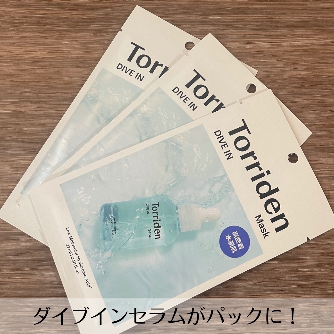 ダイブイン セラム/Torriden/美容液を使ったクチコミ（3枚目）