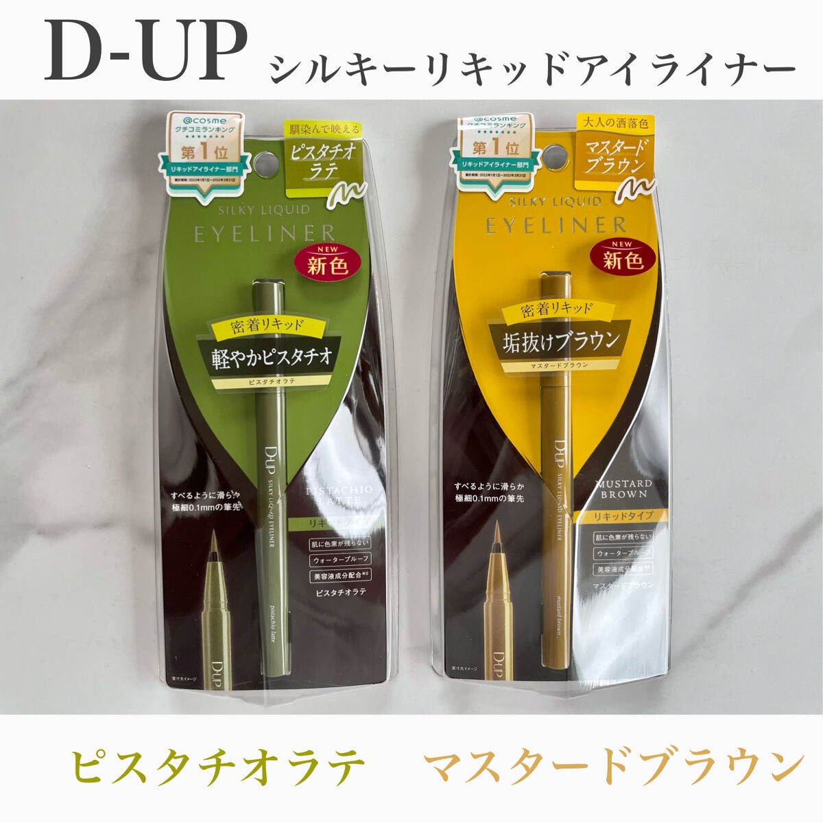 シルキーリキッドアイライナーWP/D-UP/リキッドアイライナーを使ったクチコミ(1枚目)