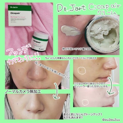 ドクタージャルト シカペア リカバー (第2世代)/Dr.Jart+/フェイスクリームを使ったクチコミ(1枚目)